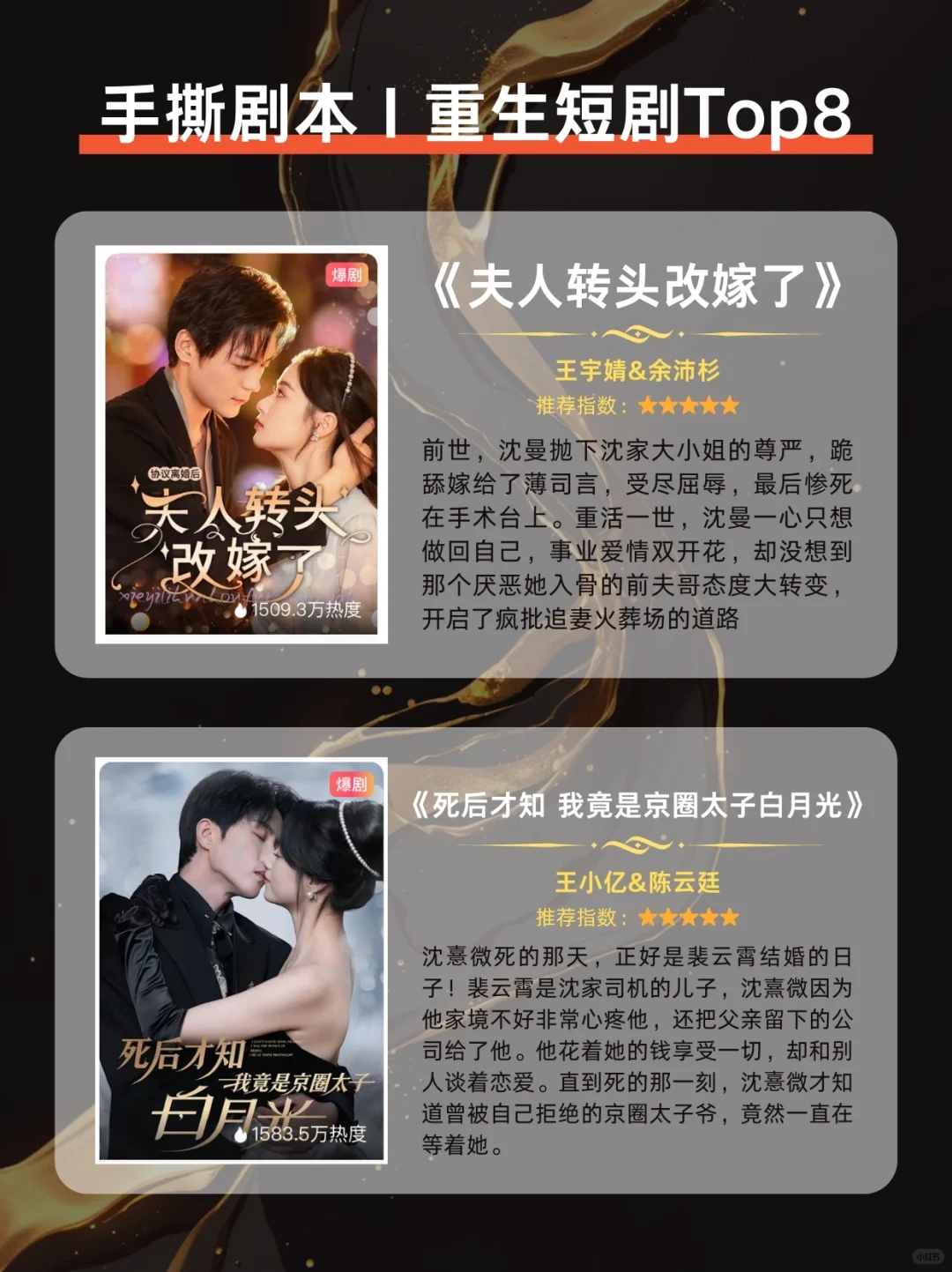 逆天改命!必看重生短剧TOP8🌟