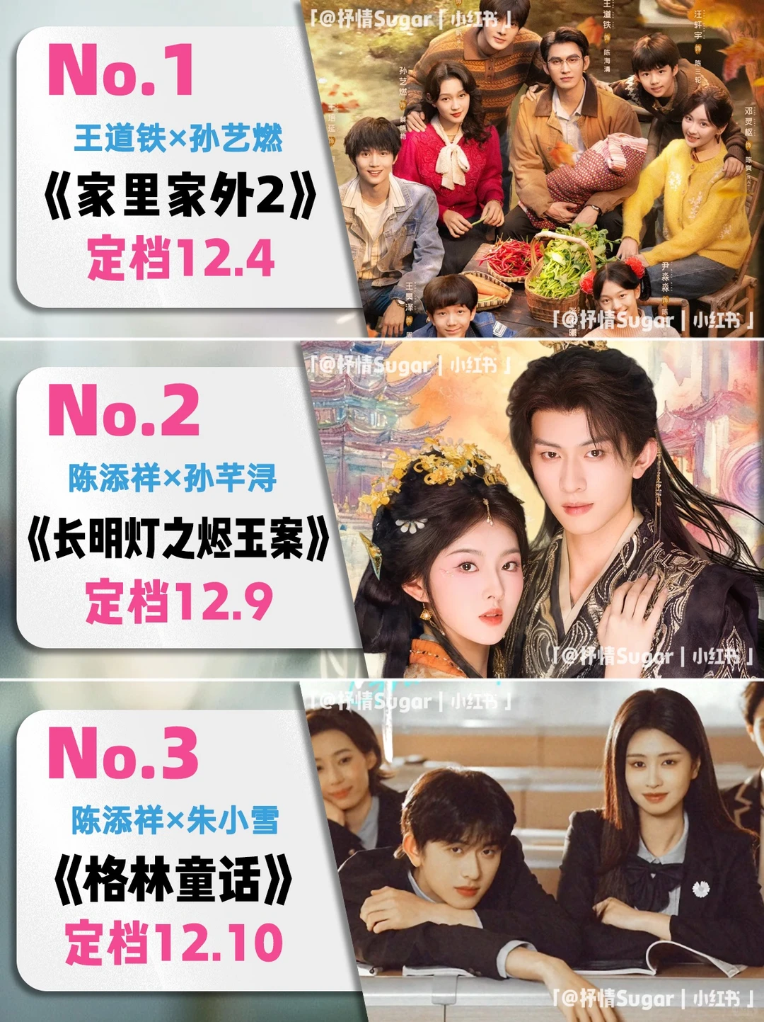 12月定档短剧第一弹！热门续作来袭❤