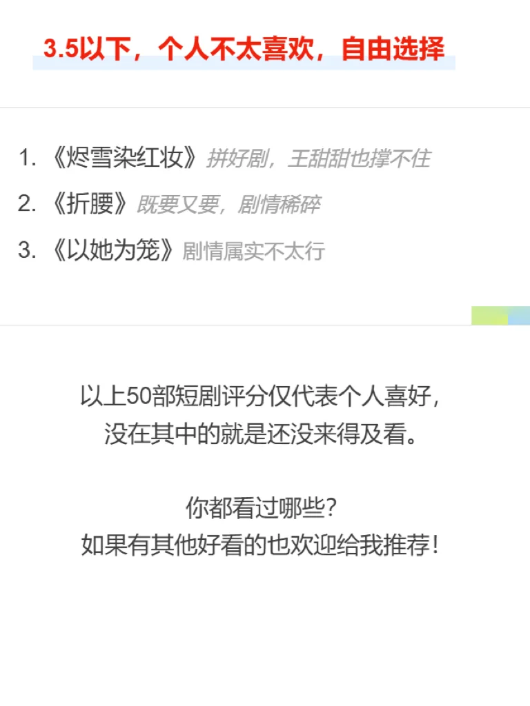 10月50部短剧回评丨必看推荐+避雷指南