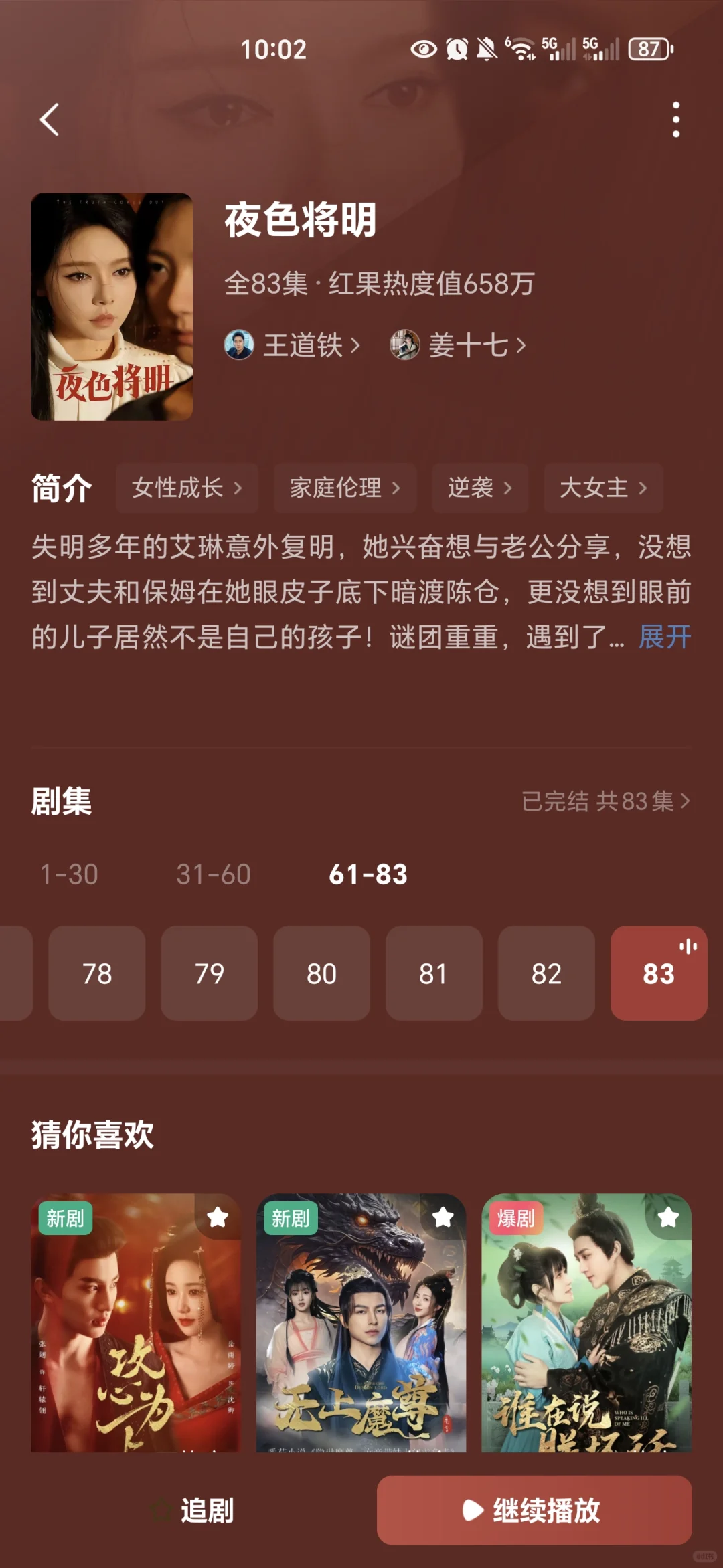 男生心目中的短剧排行!