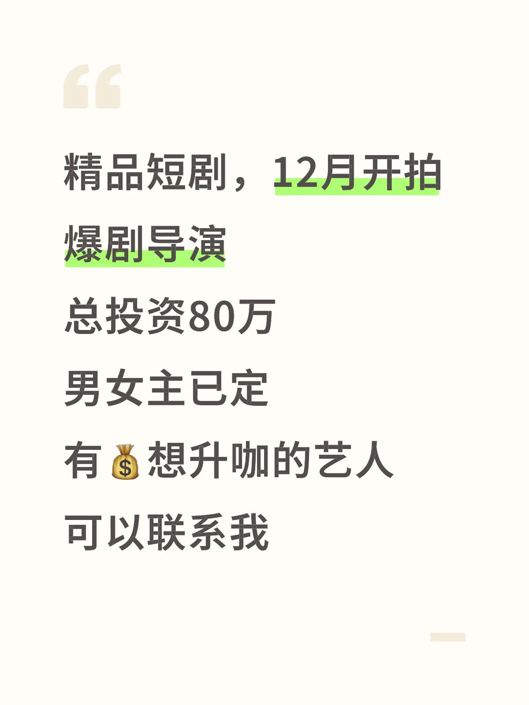 精品短剧 | 爆款剧男女主，其他角色可报