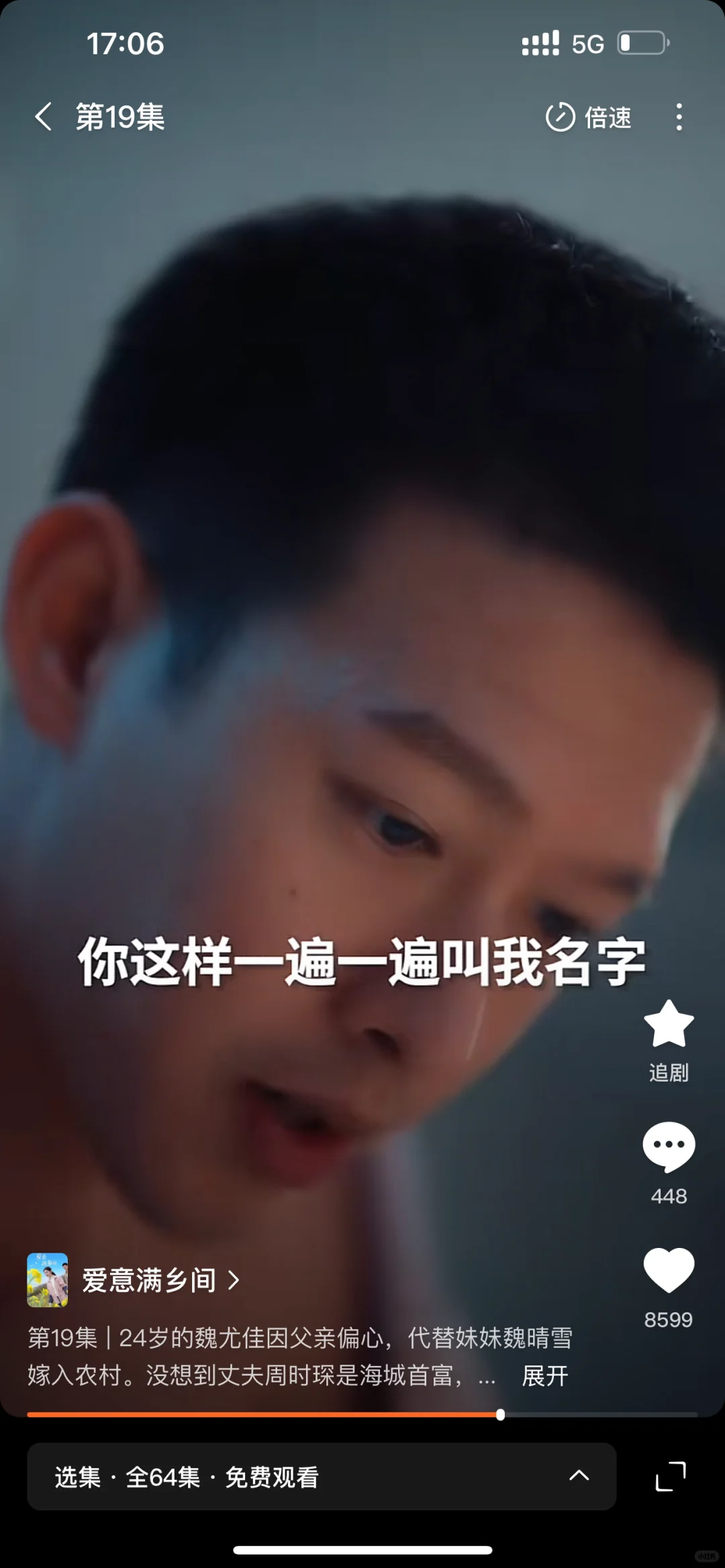 短剧日常～爱意满乡间