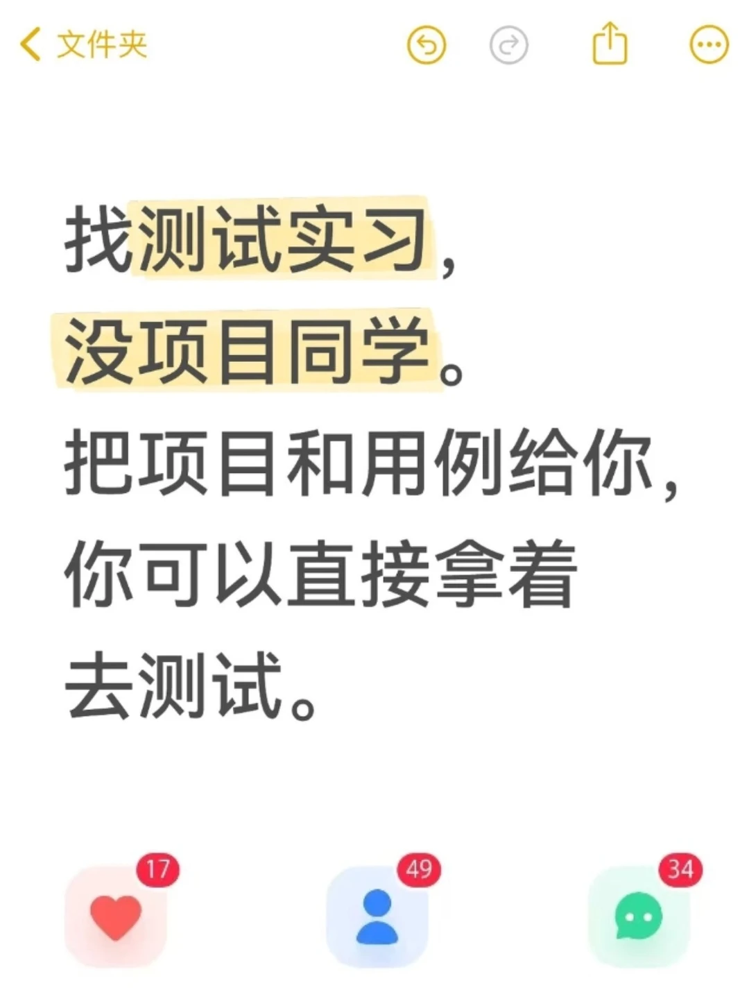 没有软件测试项目，练完可以直接写进简历