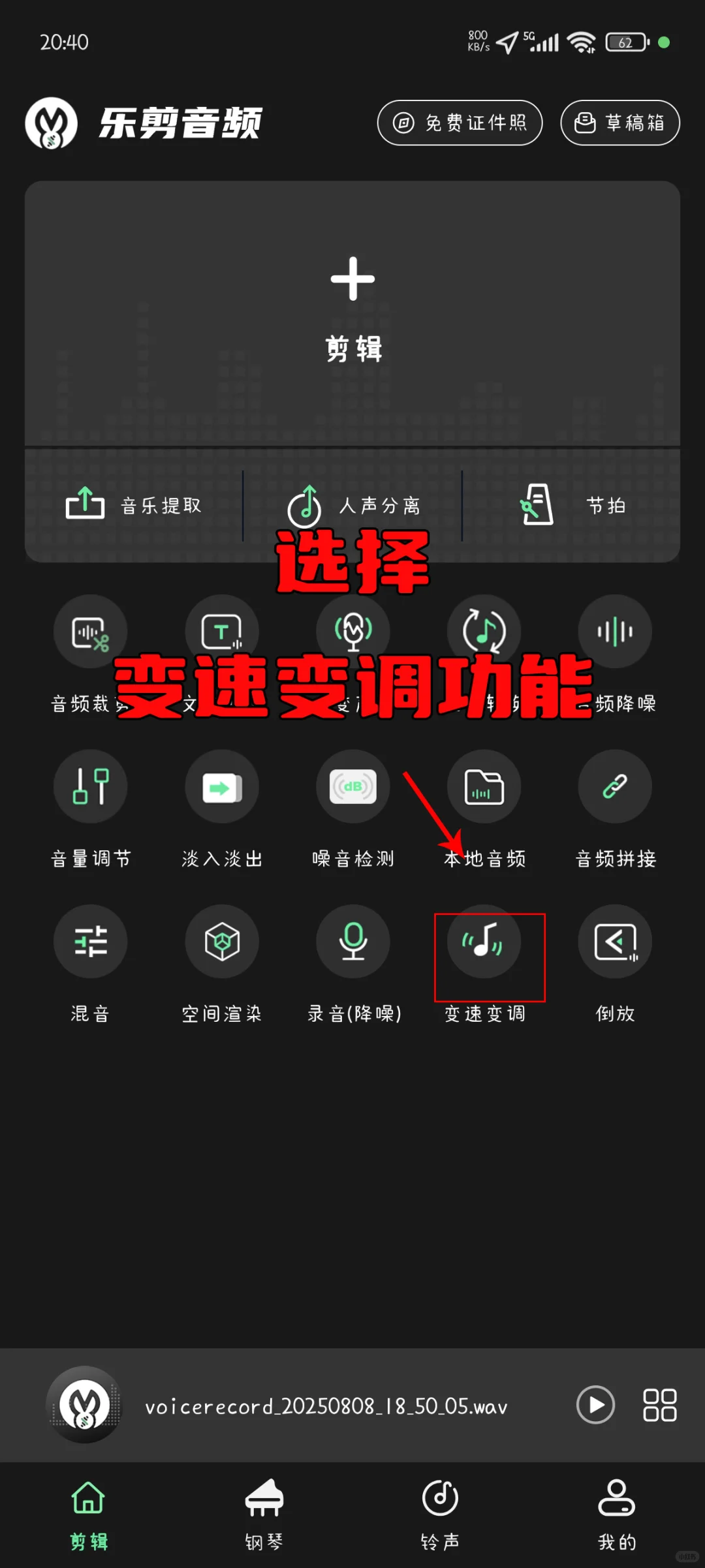剪映同款音频调音教程，免费使用，快来试试吧
