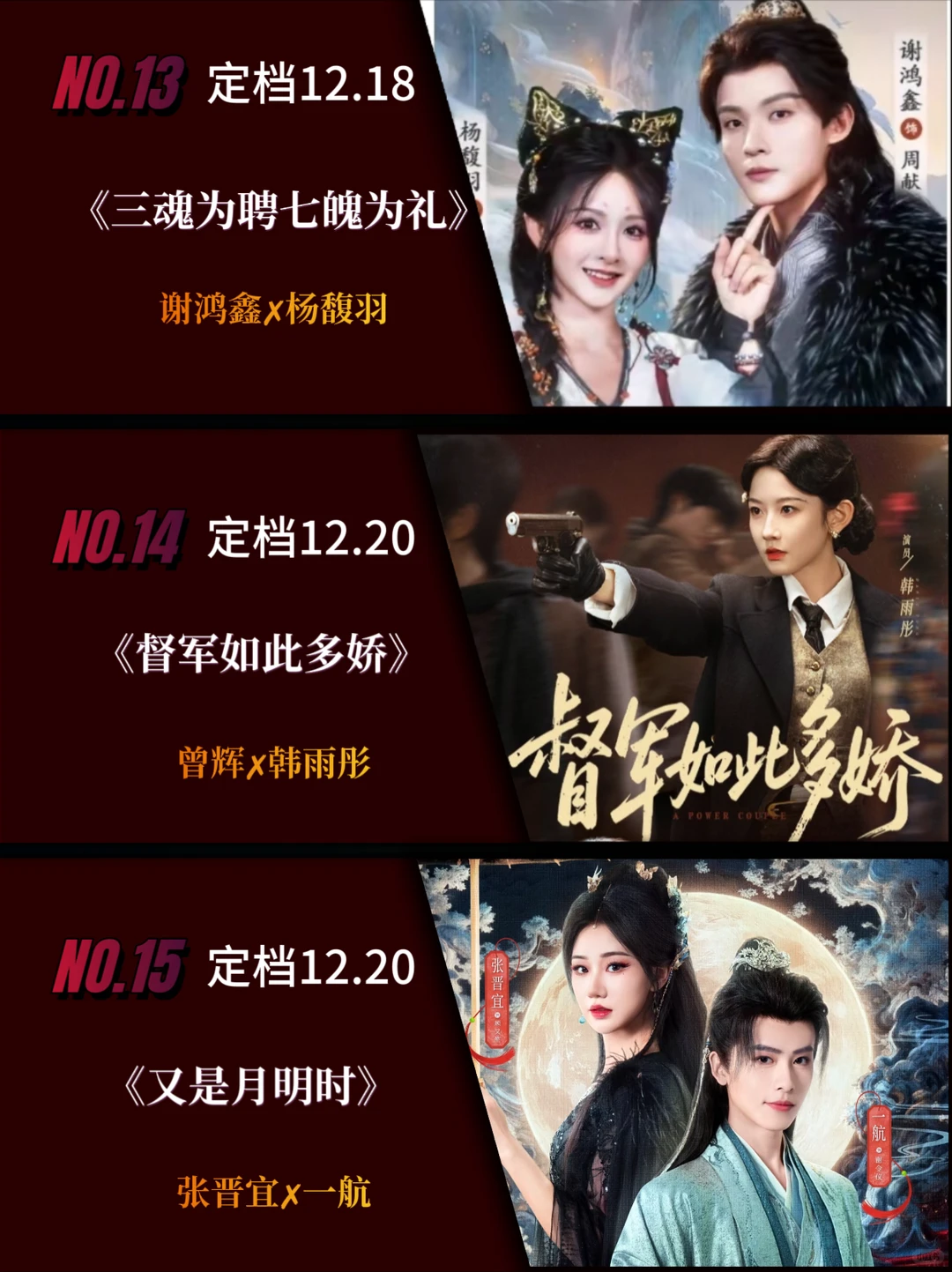 12月定档短剧推荐，你更期待哪一部？