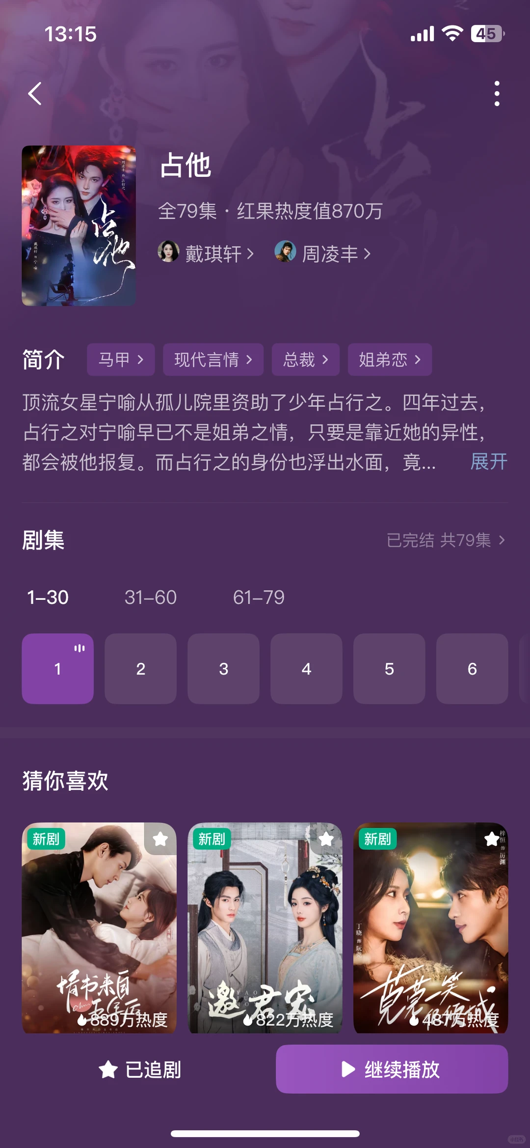 分享最近超好看的短剧大合集😚整整18部