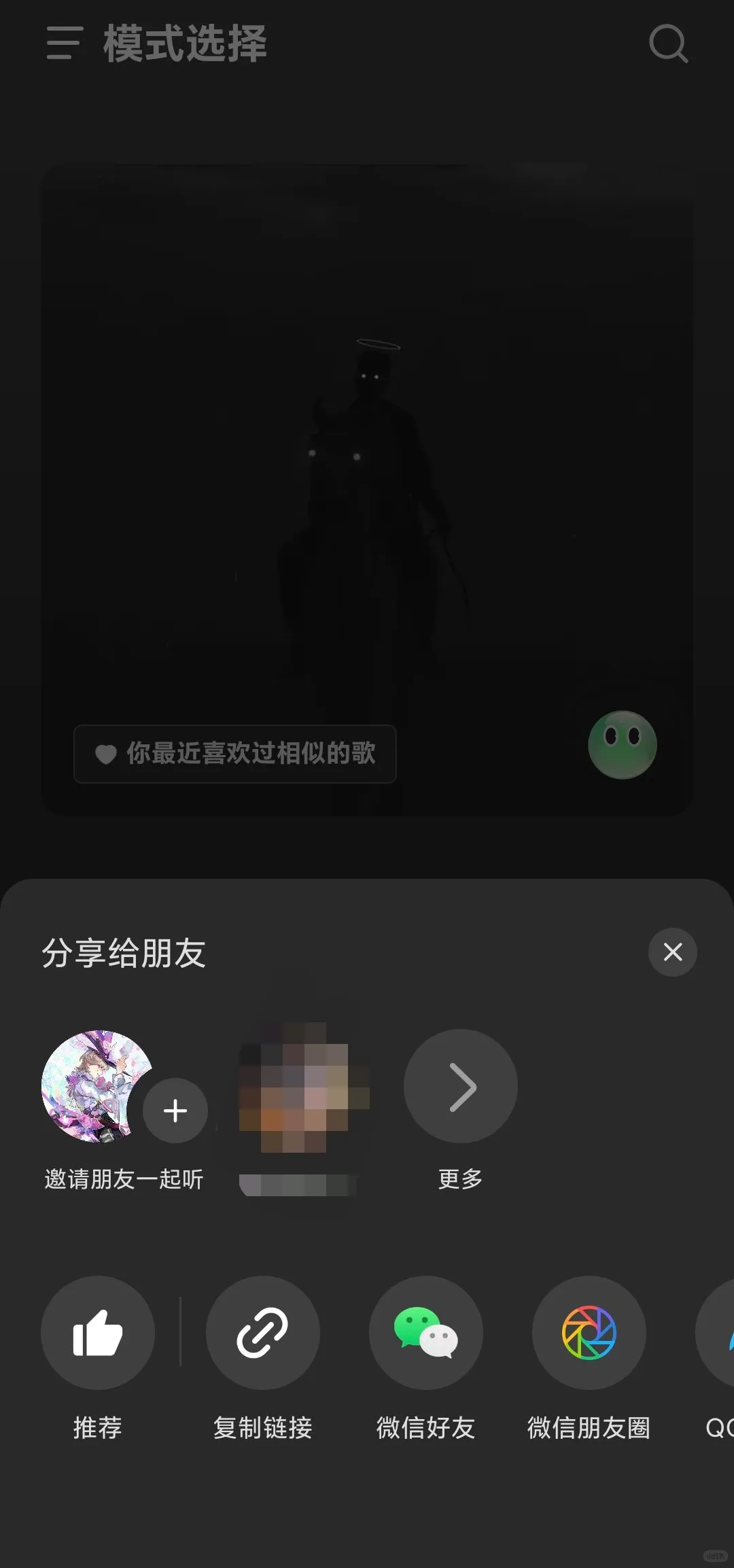 🎶和朋友一起听歌的软件太懂社交了