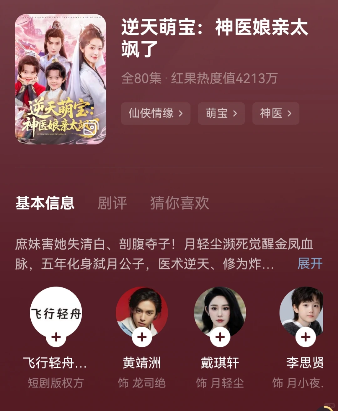 短剧不推荐!但我以为看到了檀健次的崽崽