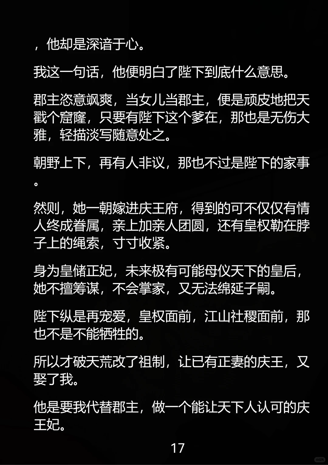 你以为我抢男人？错！我是来当未来皇后的！