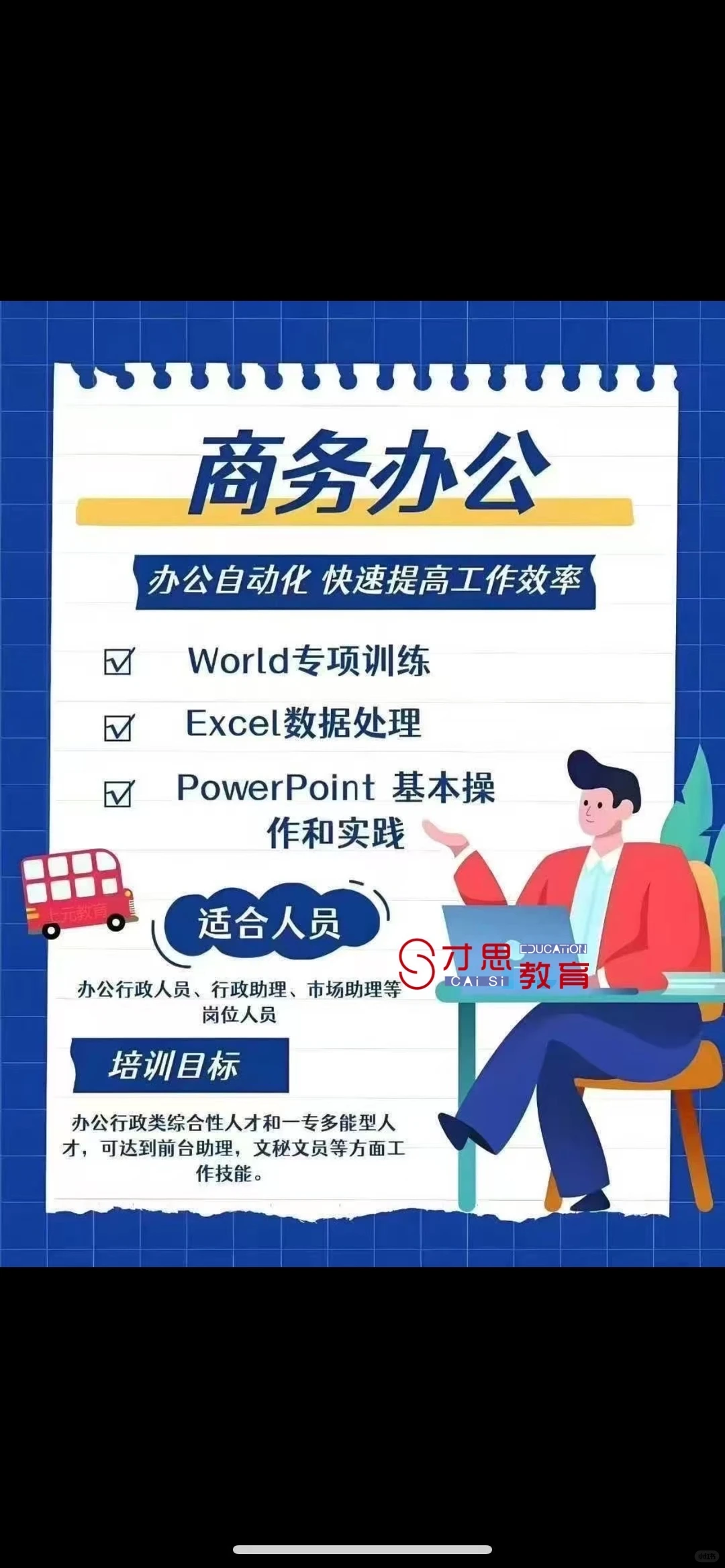 从零基础到办公高手：只需要学三个软件