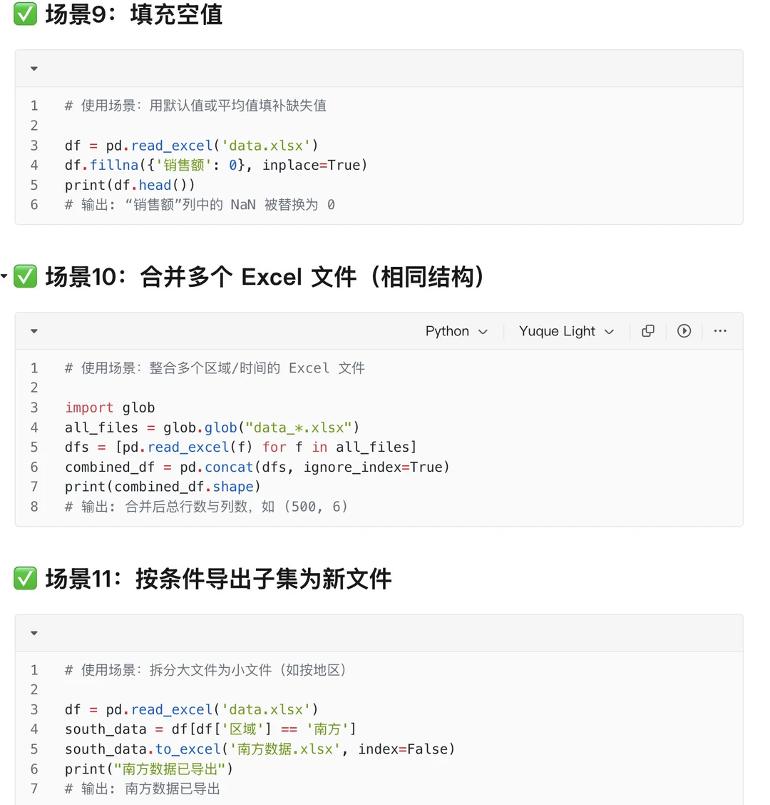 16个处理Excel数据的python自动化脚本