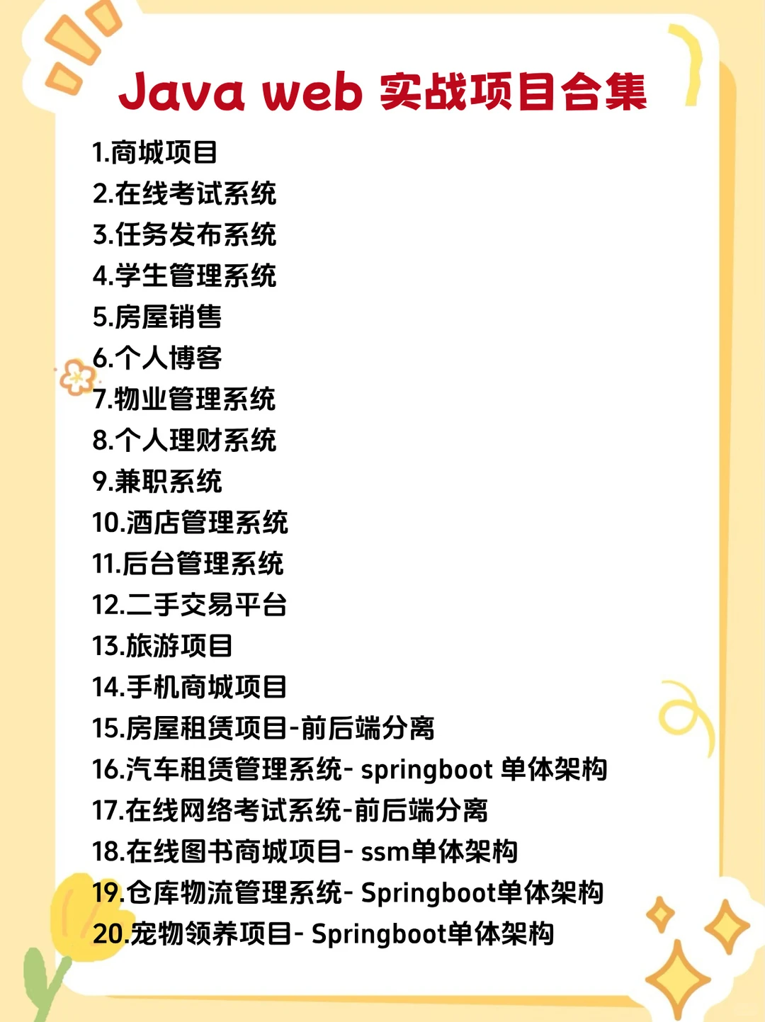 Java web124个实战项目