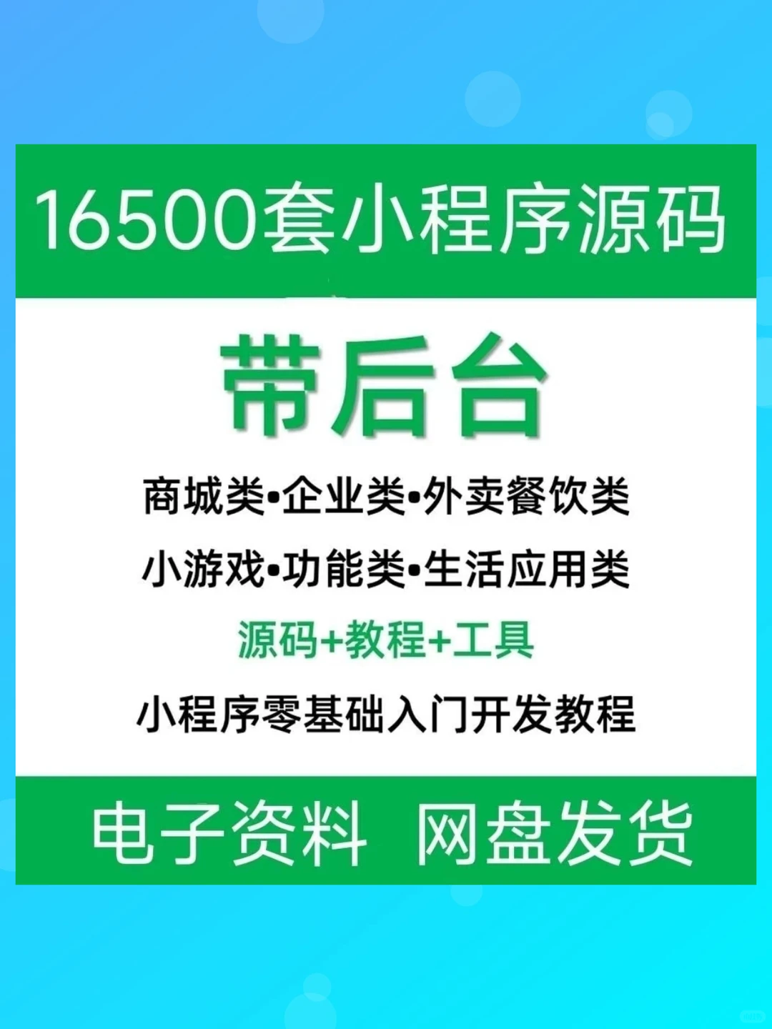 小程序源码商城企业源码带后台