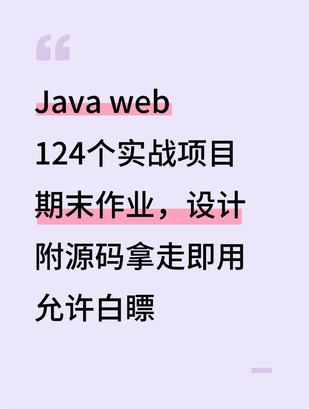 Java web124个实战项目