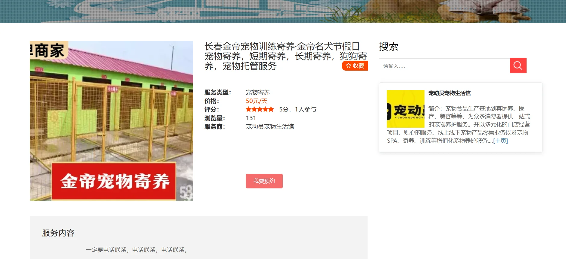 宠物上门服务在线平台