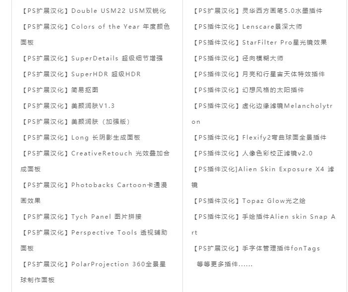 【PS常用插件】2022最新增强版合集，内置百款