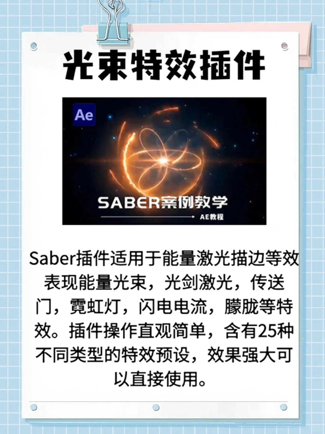 Ae最新全套插件合集来啦!无偿分享!