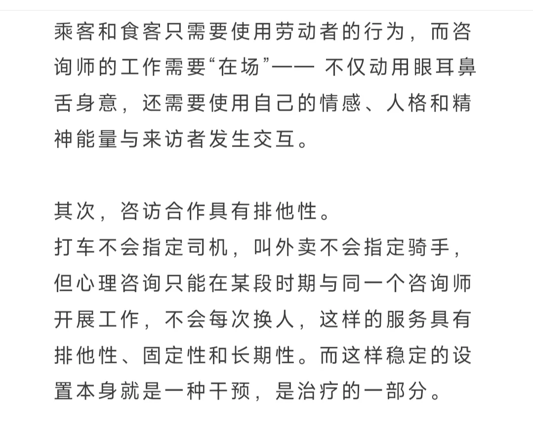 咨询师和网约平台之间是什么关系之二