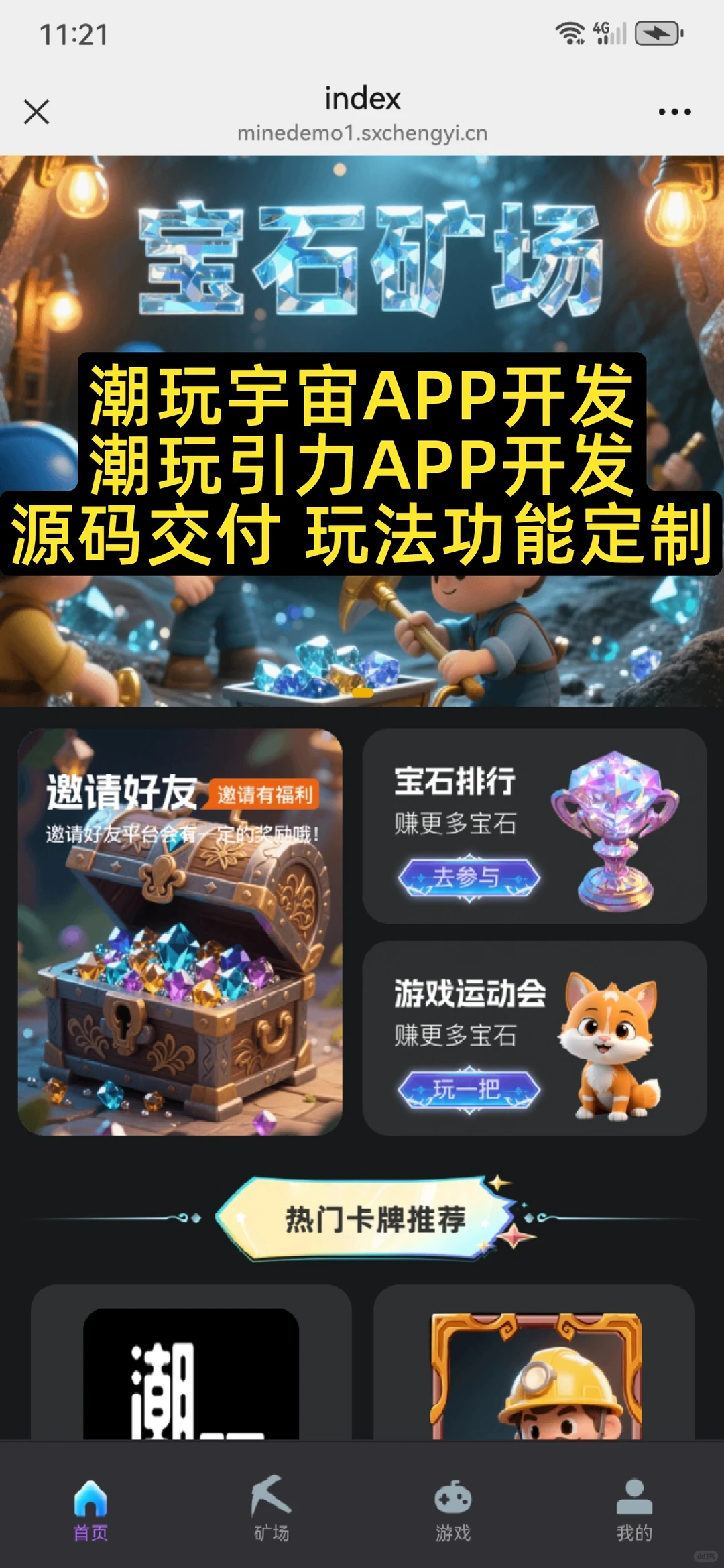 潮玩宇宙APP开发大逃杀源码畅玩西游App开发