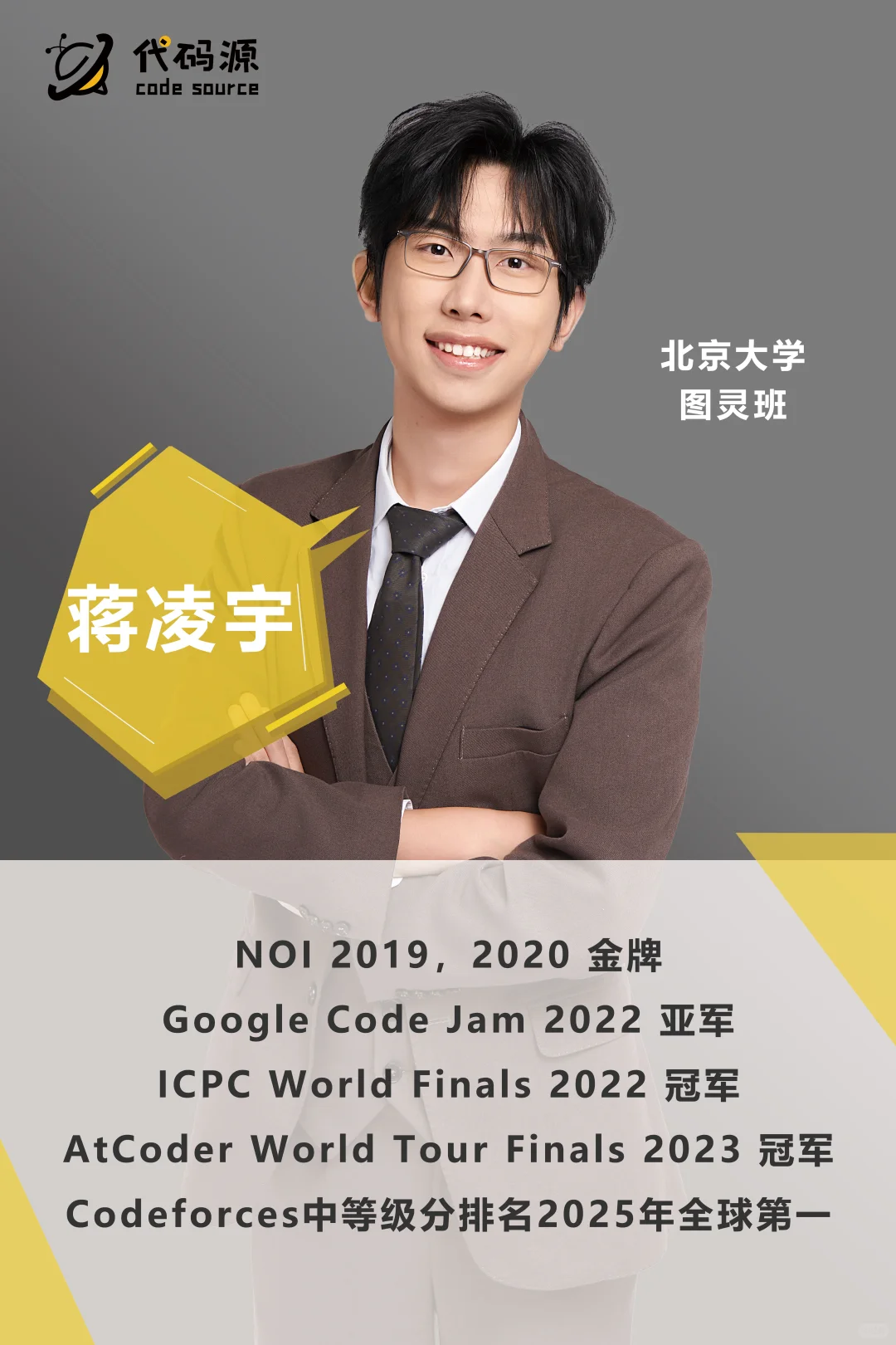 编程“梦之队”‼不能错过的代码源名师团队