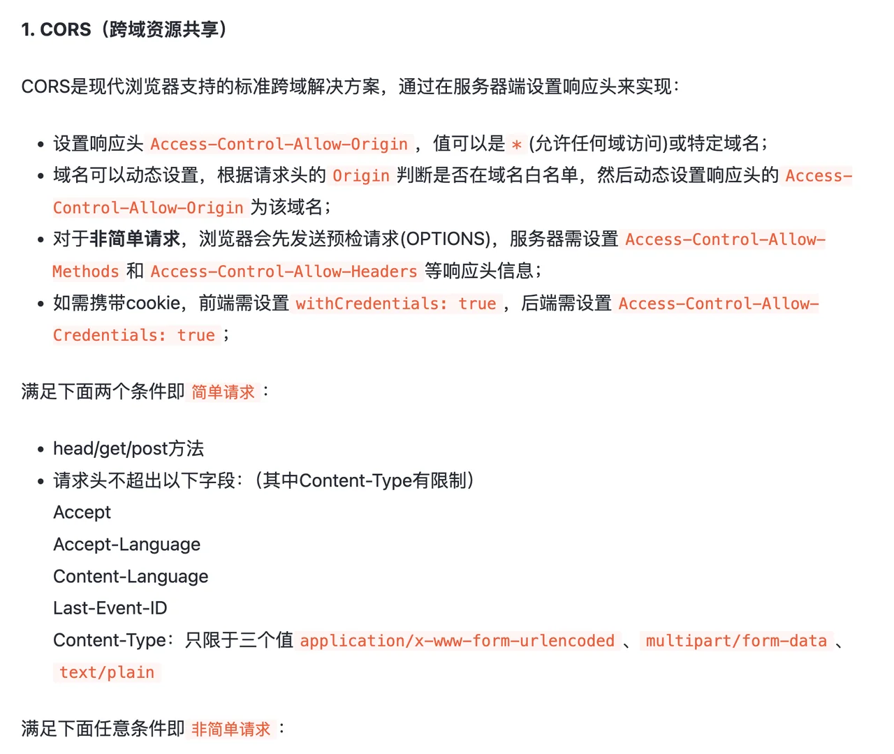 前端每日一题 | 浏览器八股 | day33