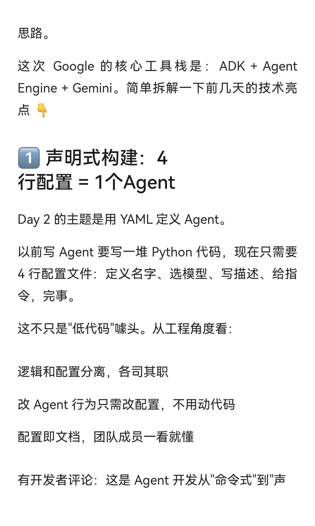 从 YAML 配置到源码部署:看 Google Agent