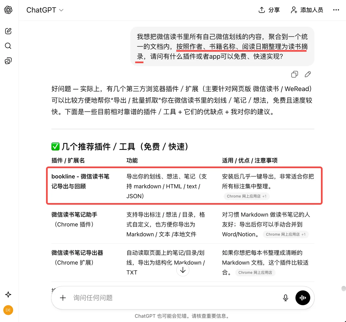 ChatGPT教你如何批量导出微信阅读笔记