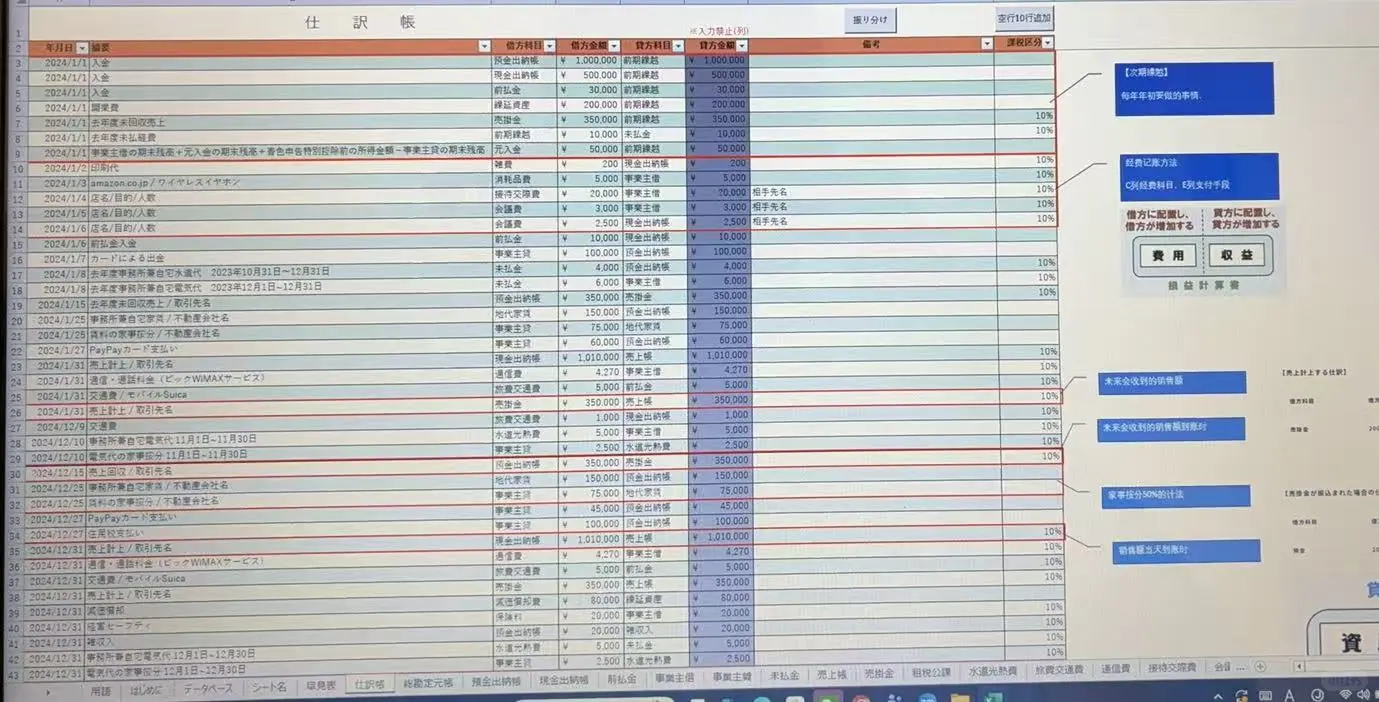 在日本个人事业主记账软件