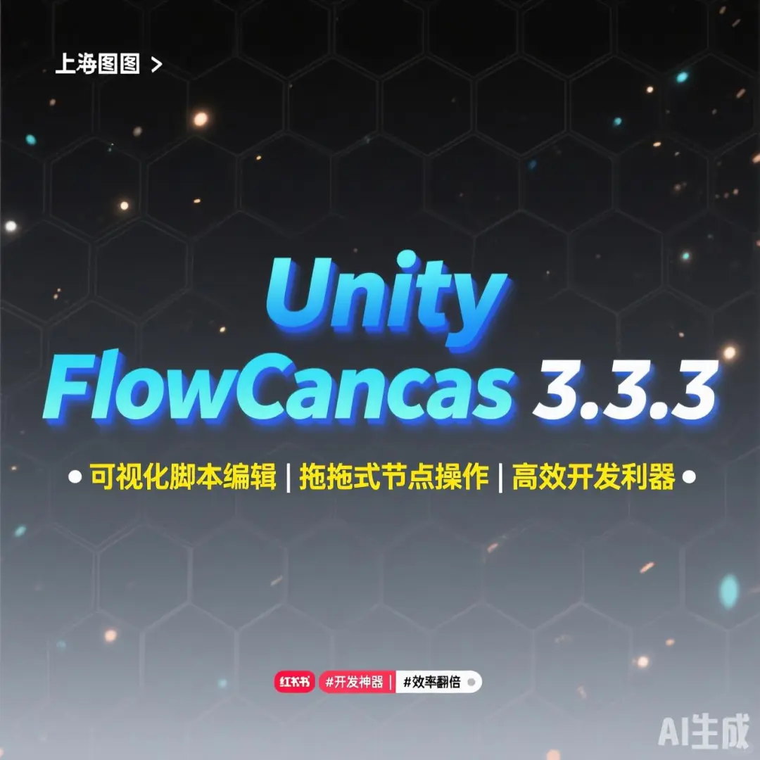 Unity可视化脚本神器·FlowCanvas节点编辑