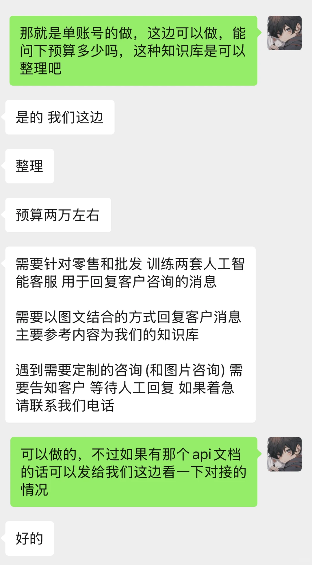 知识库直接变客服！定制咨询自动转人工