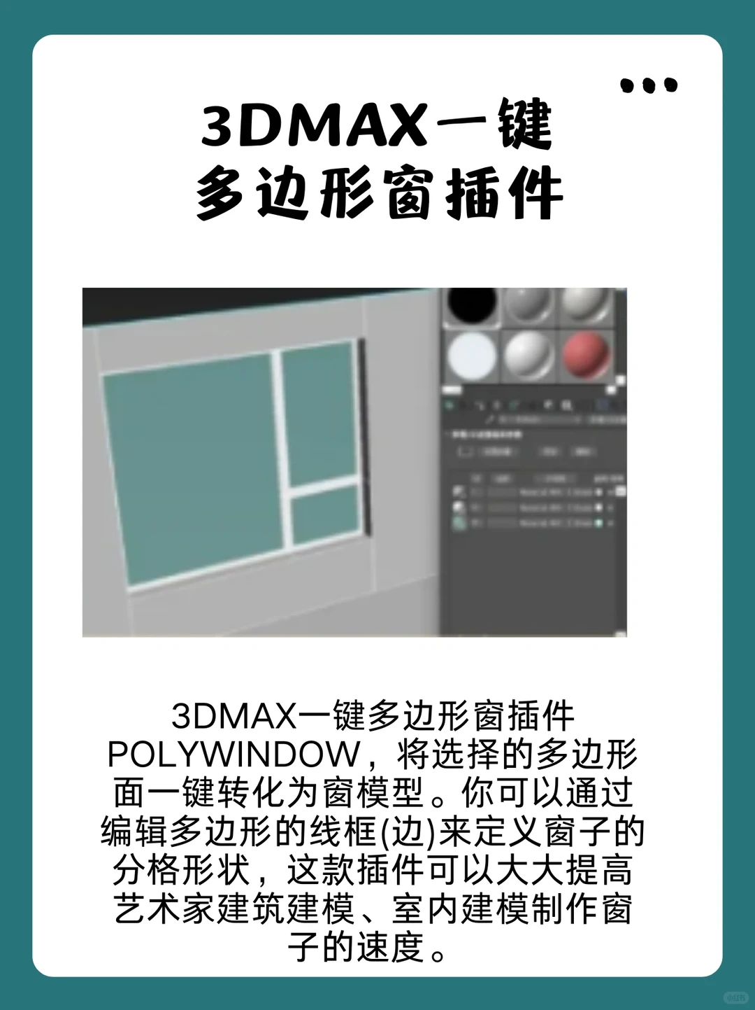 小白必看！学3dmax必备实用插件
