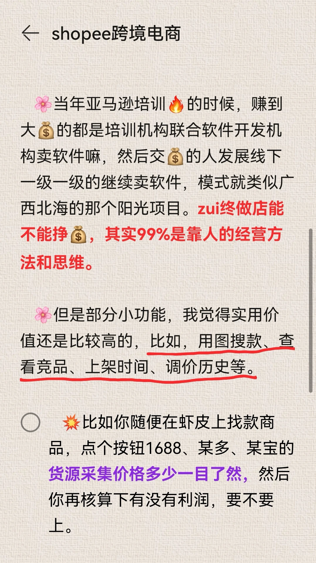 虾皮实用插件～