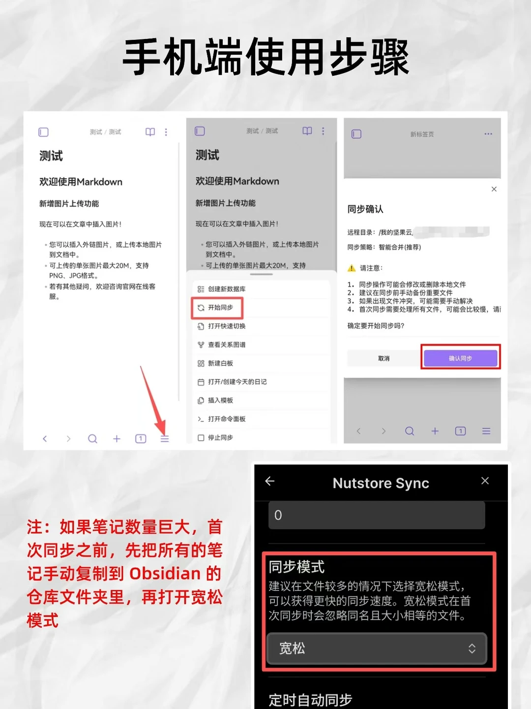 Obsidian免费多端同步官方插件教程【保姆级