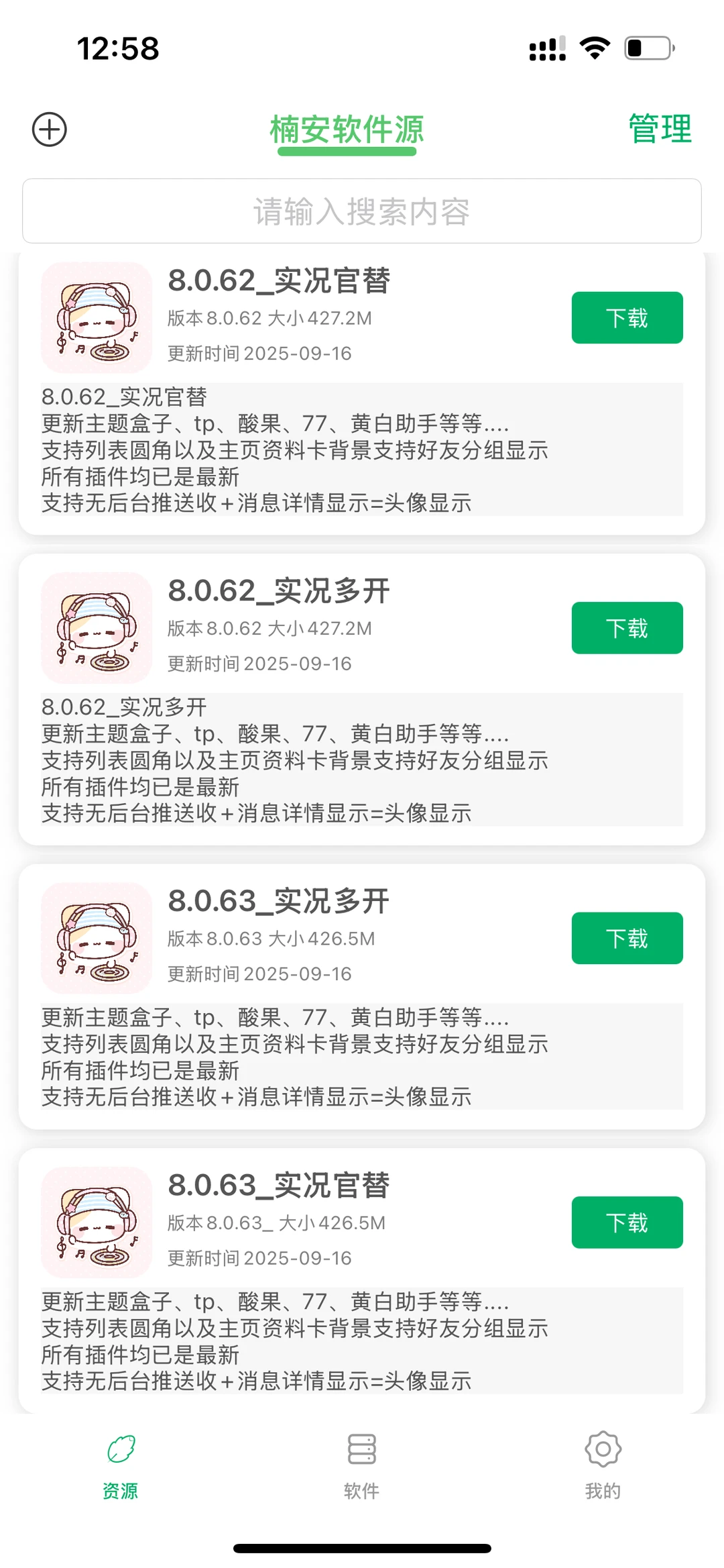 免费分享定制v软件源获取教程