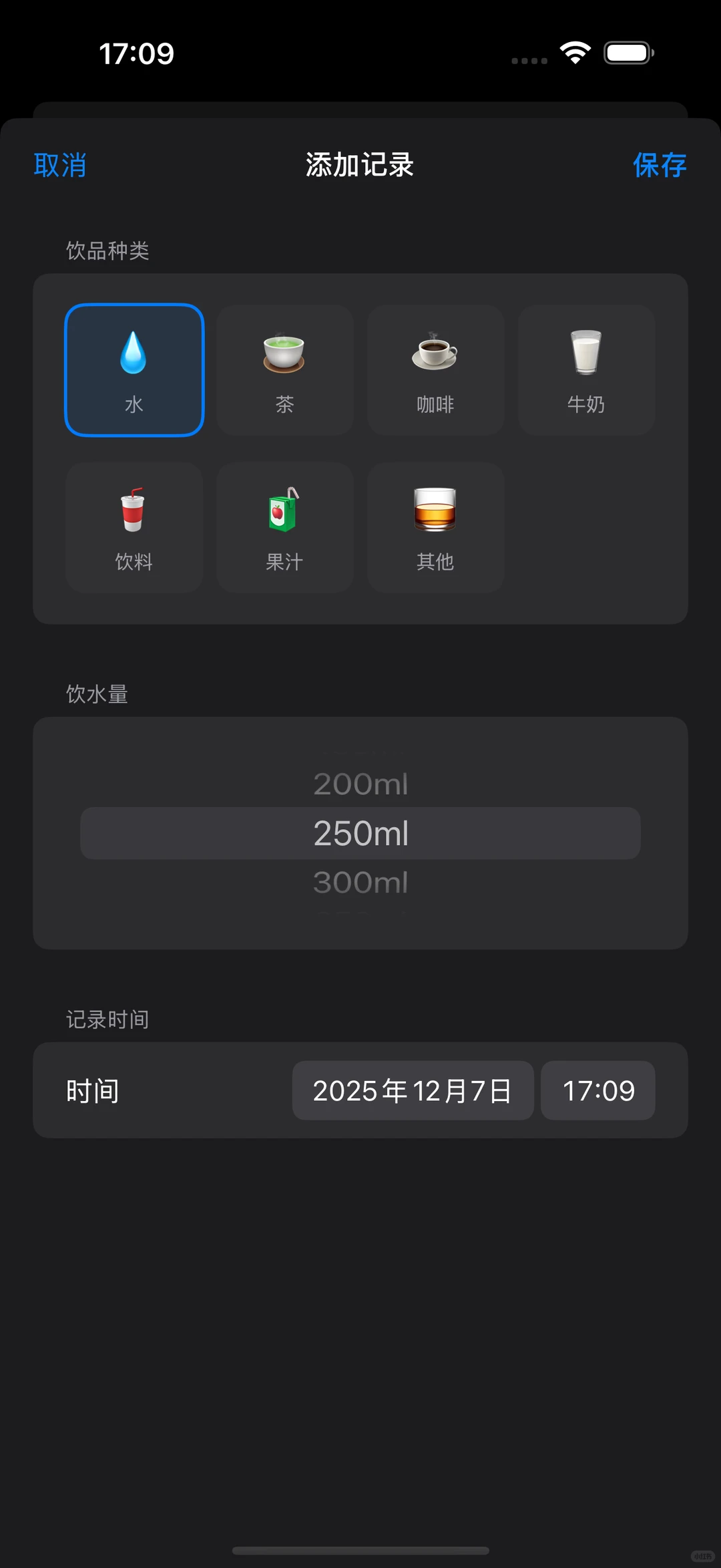 SwiftUI饮水管理APP完整源码