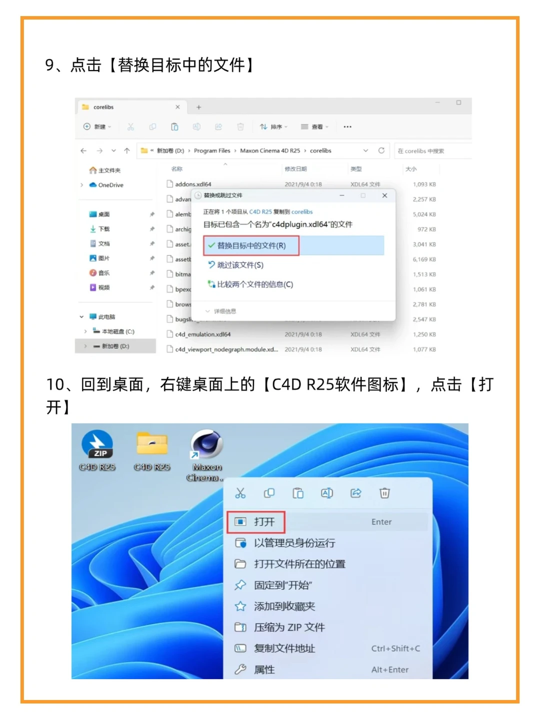 C4D最新版安装包 附详细教程 无偿分享🔥