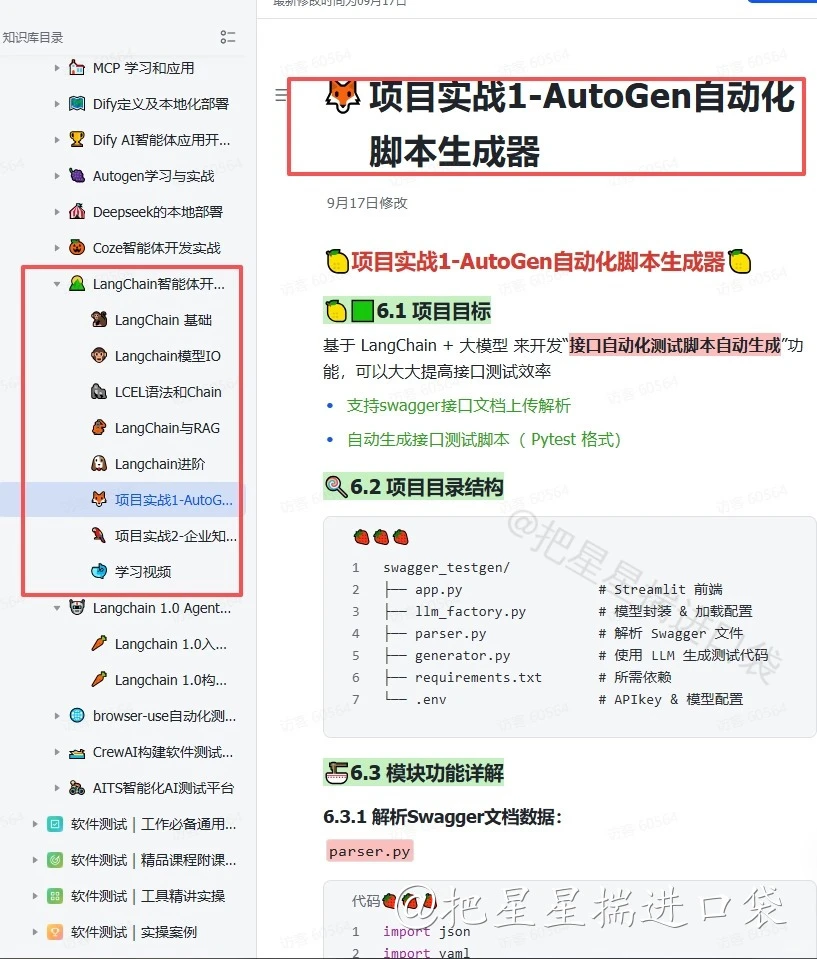 Langchain自动化Pytest脚本