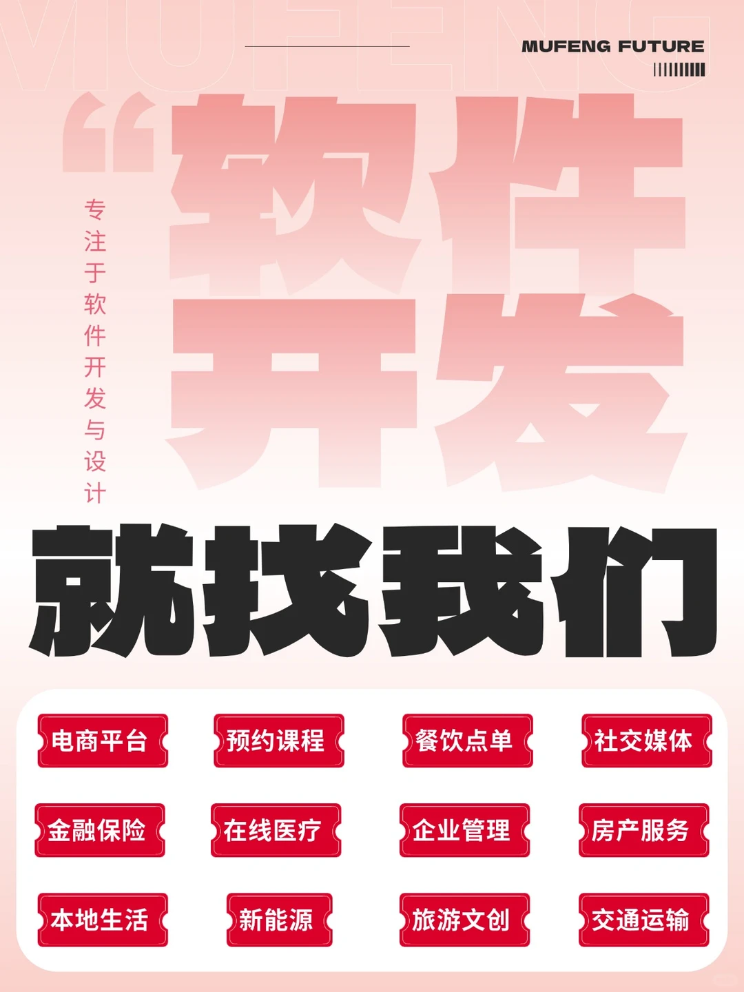 看这里!软件开发就找我们🙌