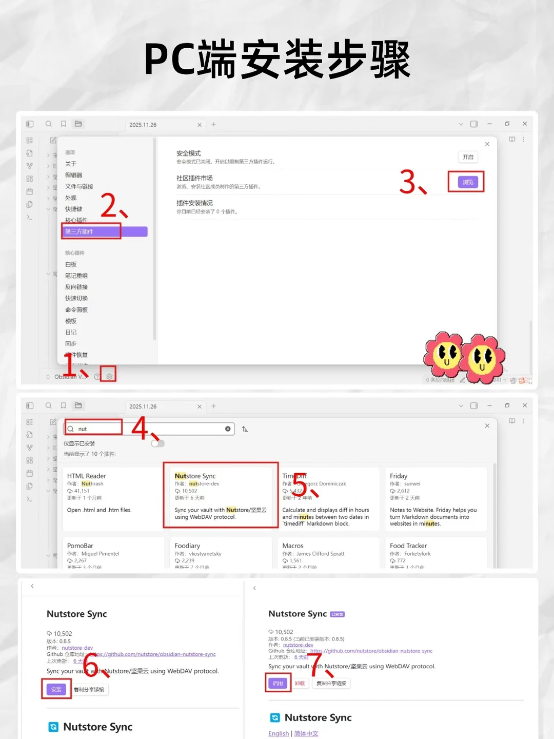 Obsidian免费多端同步官方插件教程【保姆级