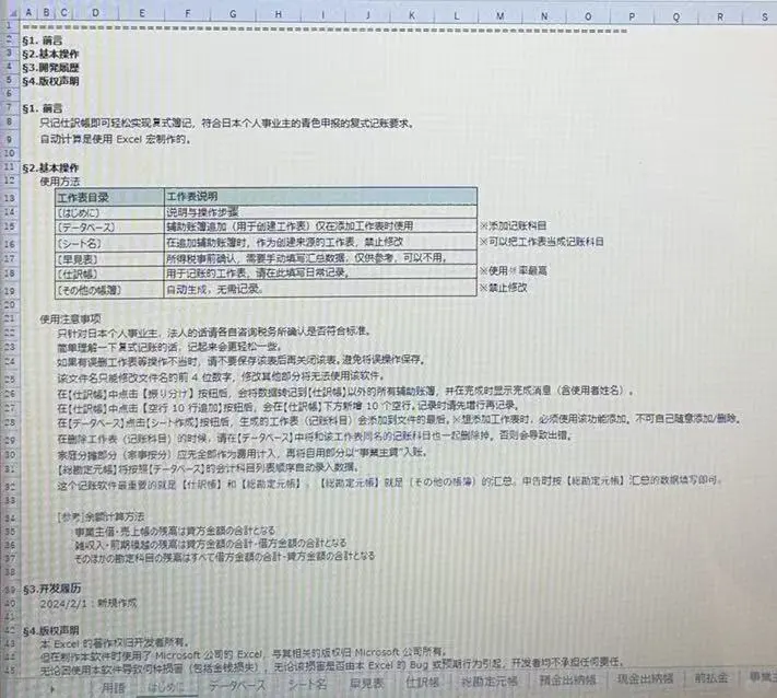 在日本个人事业主记账软件
