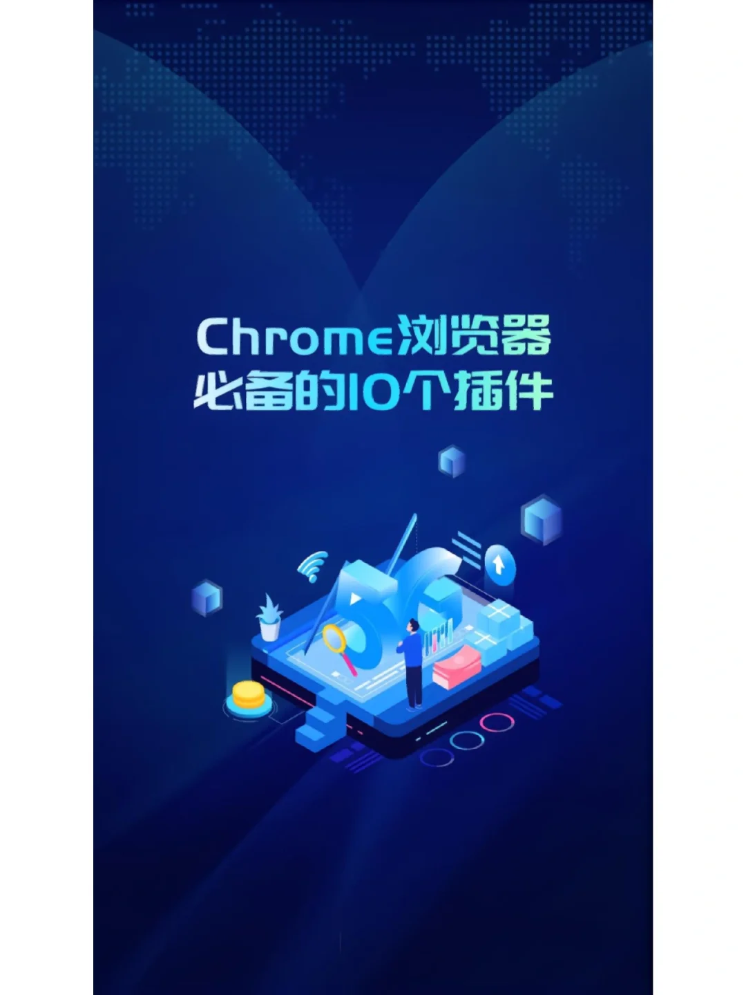 不收藏你就亏了！