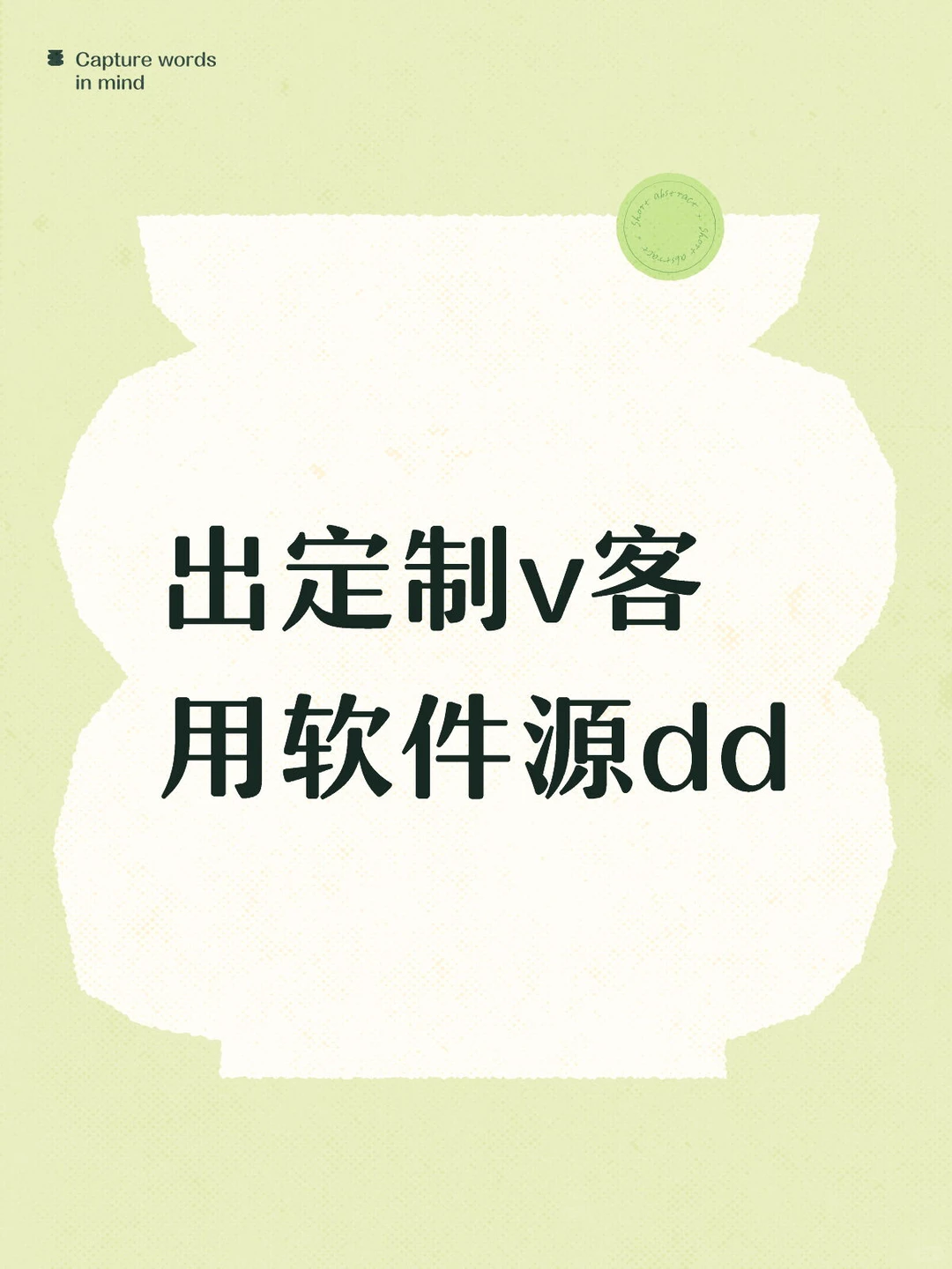 收个客用软件源