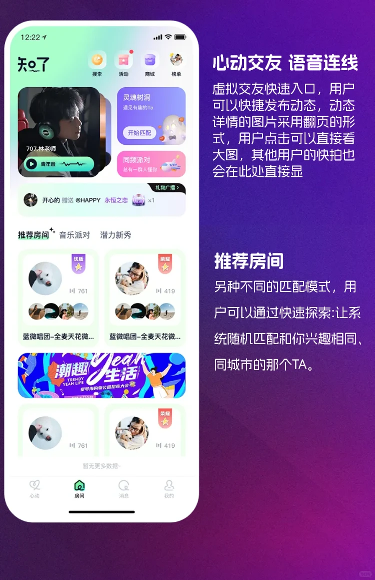 语音房交友系统定制开发 音视频直播app源码