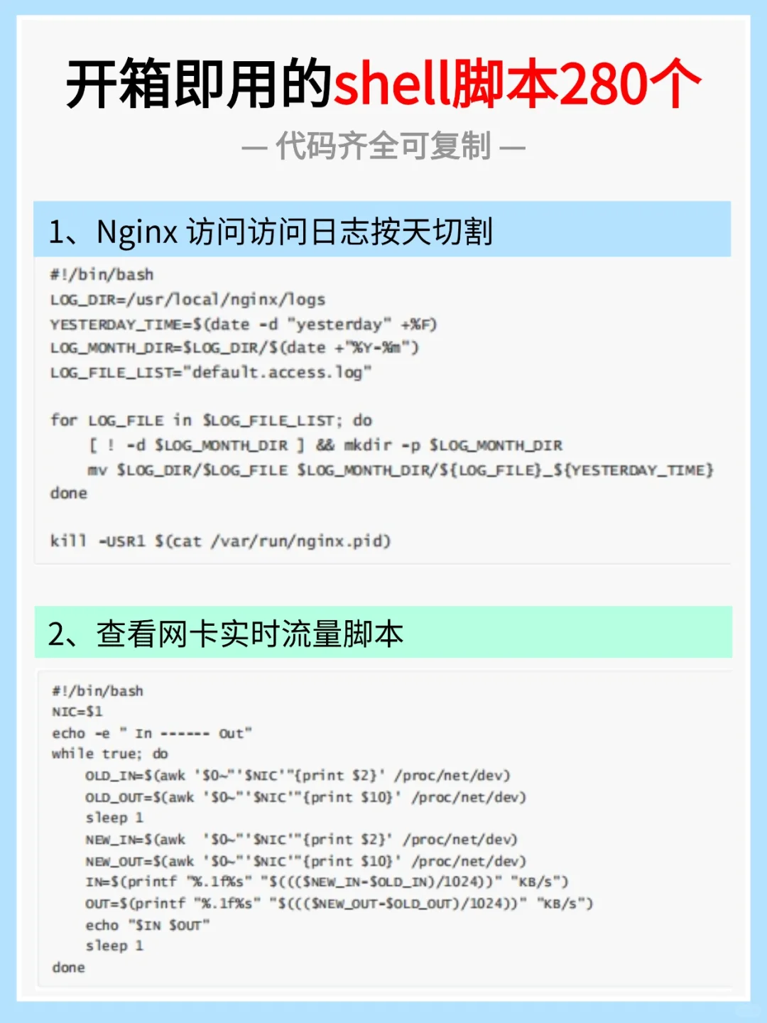 运维开箱即用的280个shell脚本，代码齐全！
