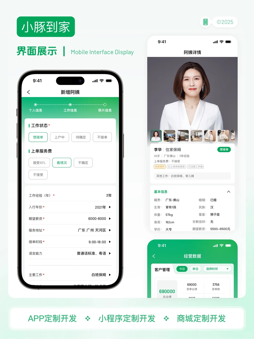 2025年 高端定制APP定制开发分享