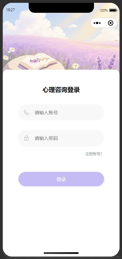 做了一個(gè)心理健康咨詢類小程序（十頁(yè)）