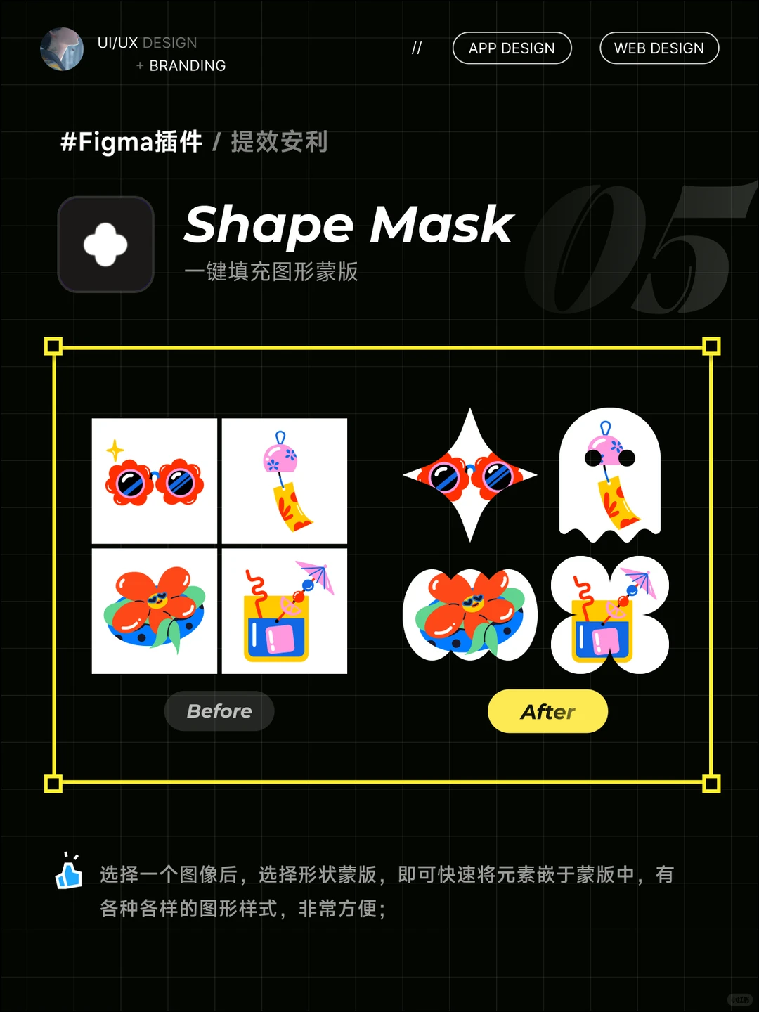 高薪设计师都在用的Figma插件6/实操篇