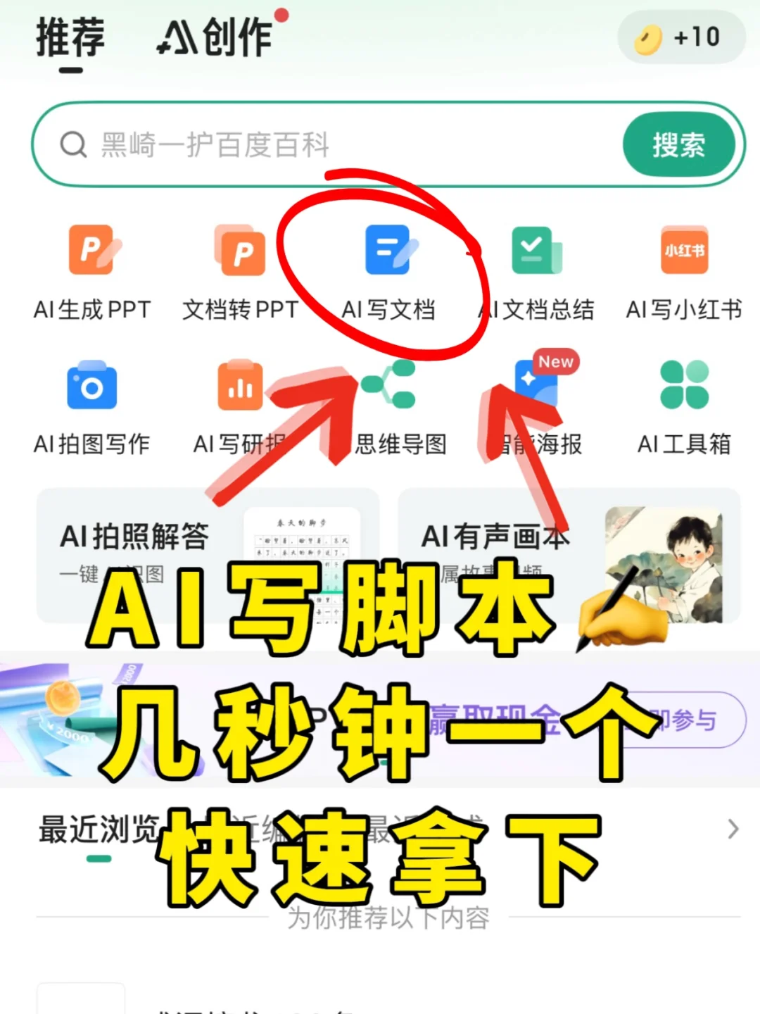 自媒体人用AI三分钟轻松搞定视频脚本!🎬