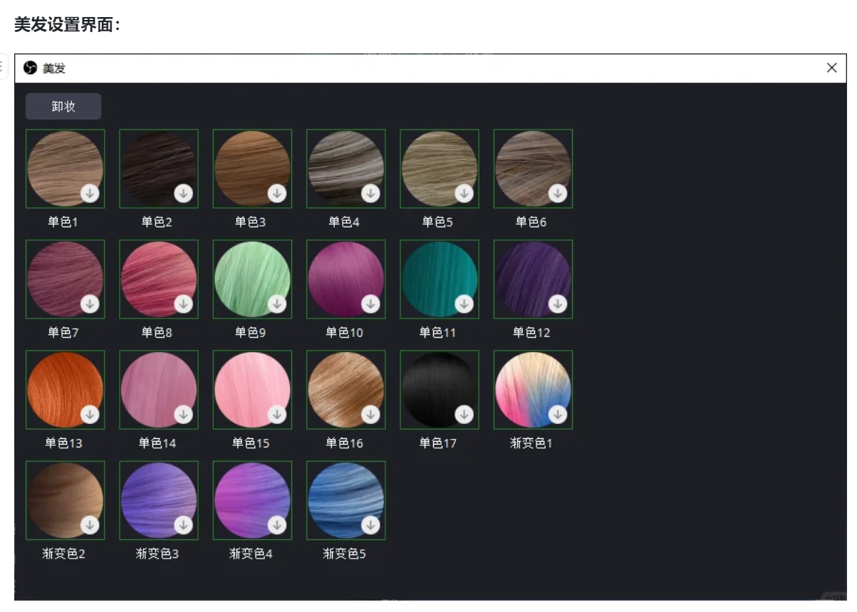 OBS如何安装美颜插件?如何打开美妆功能