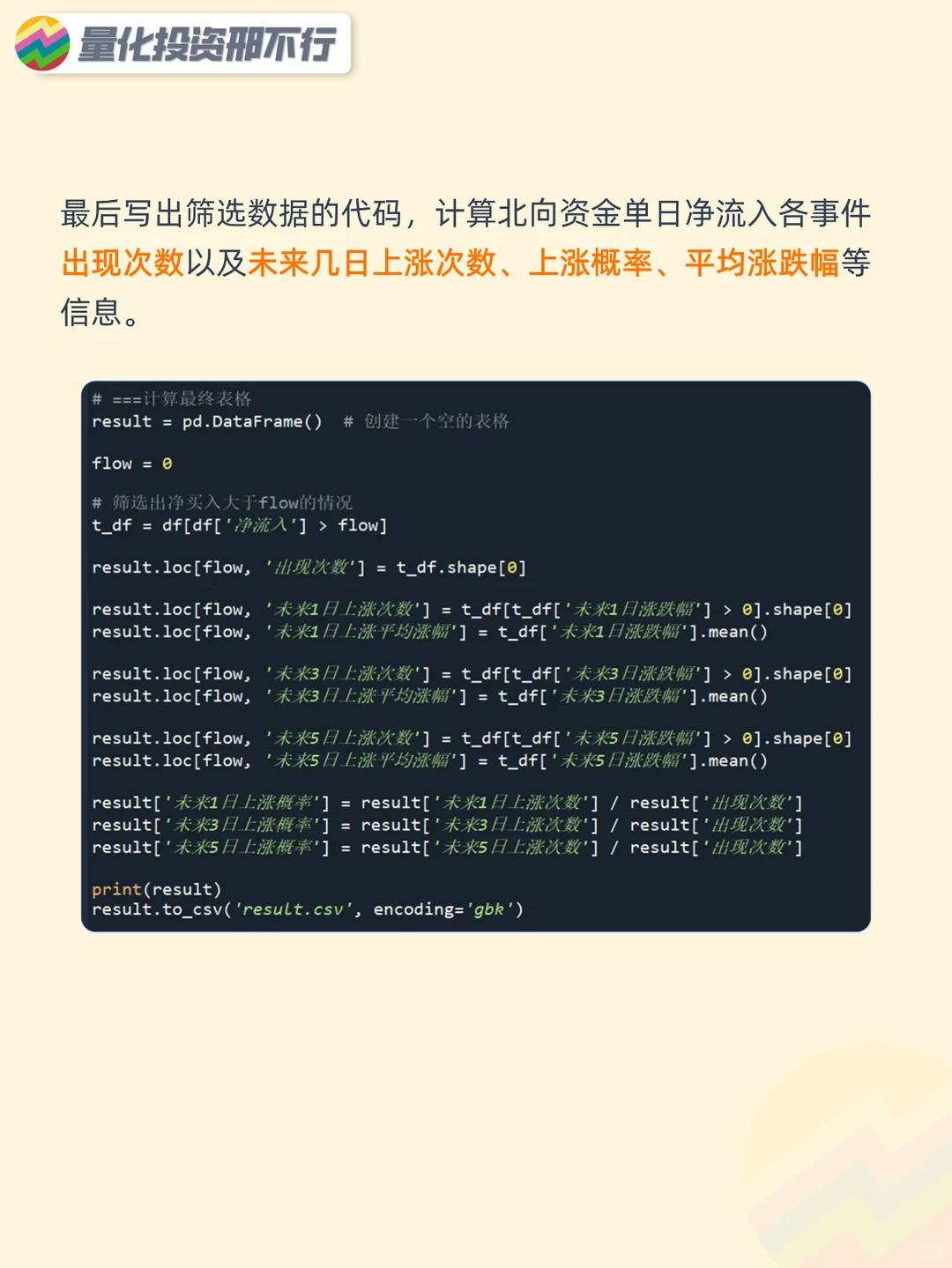 零基础也能看懂！量化交易代码讲解 (下)